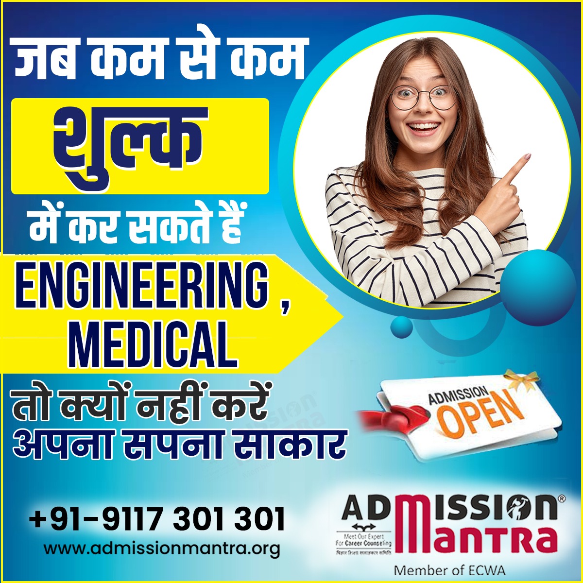 ADMISSION MANTRA